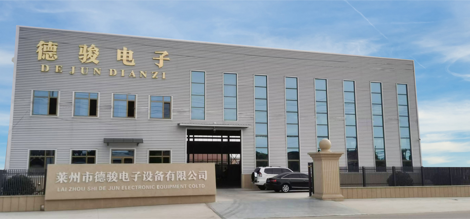 萊州市德駿電子設(shè)備有限公司